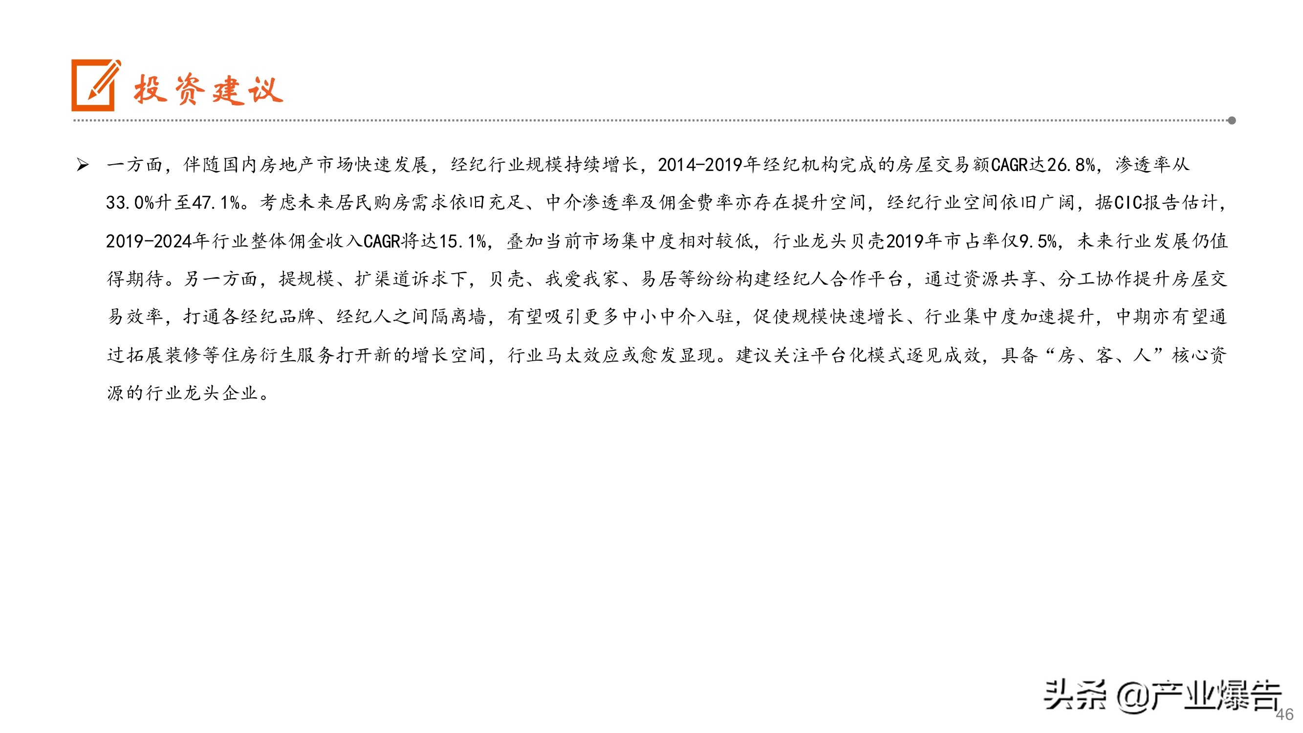 房产经纪深度报告：从贝壳上市到阿里入局，经纪行业何去何从