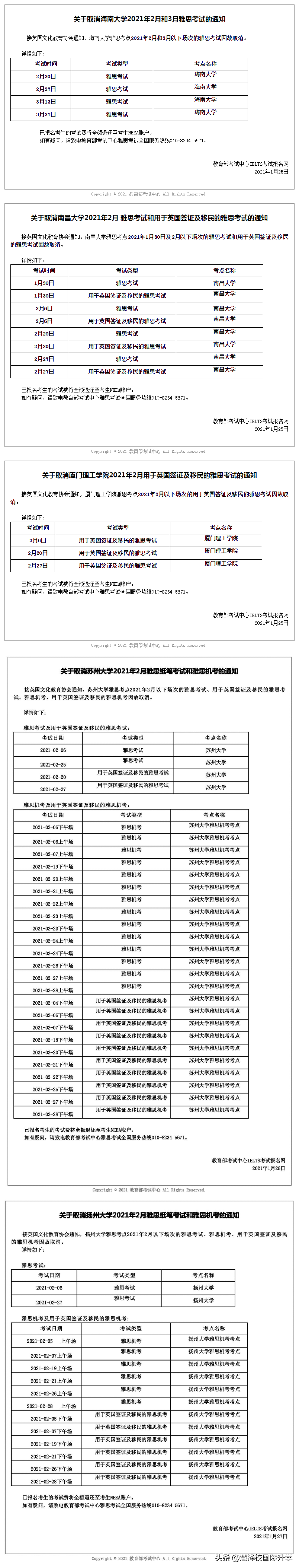 最新！2月托福雅思考点大规模取消考试，建议应考尽考，抢占考位