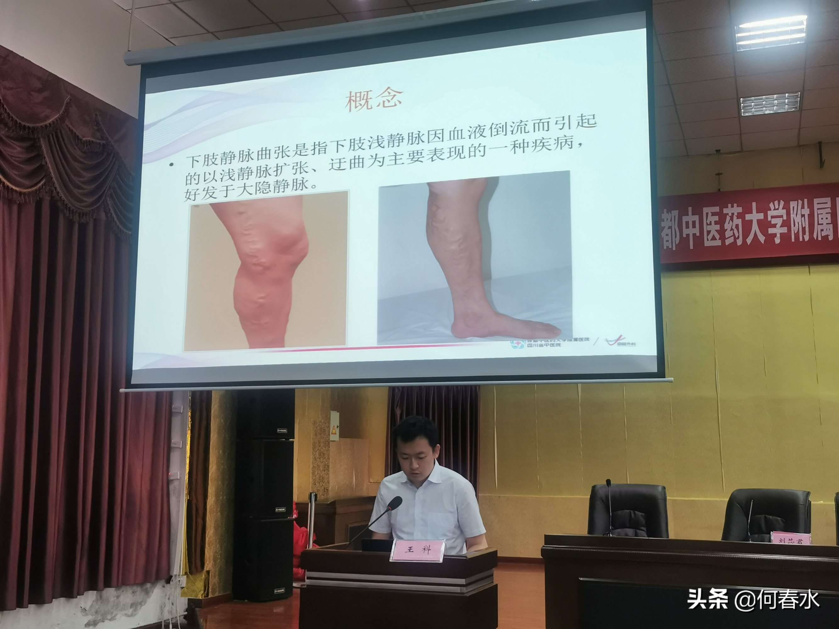 成都中医药大学附属医院血管外科血管疾病普及巡讲系列活动