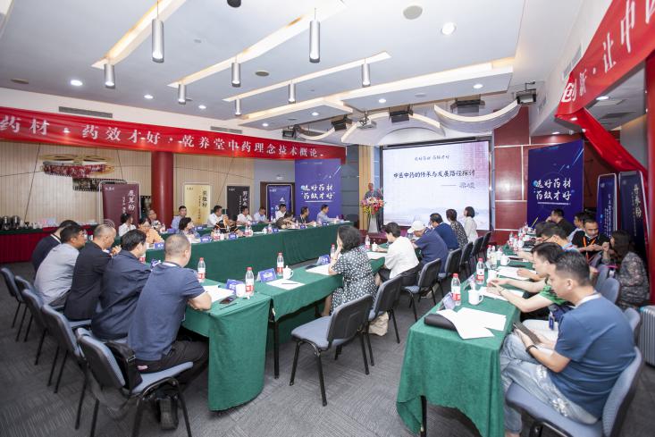 守正创新 乾养堂中医药传承与中药饮片应用专家研讨会在京召开