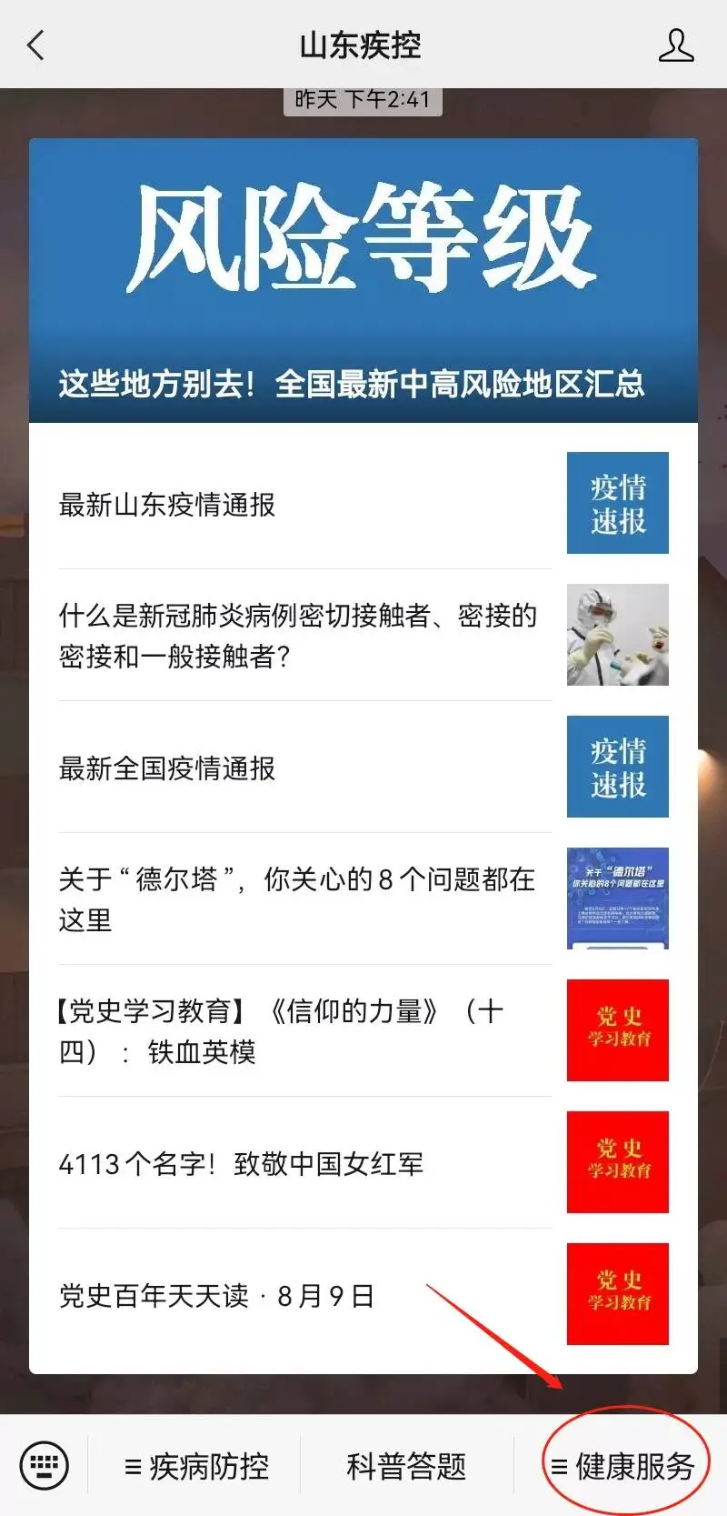 一键查询！山东新冠疫苗接种门诊查询服务上线