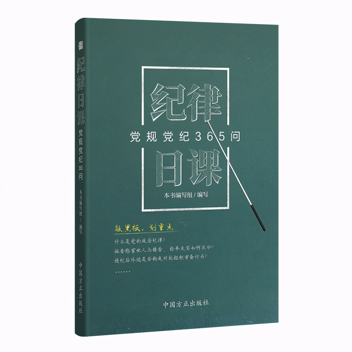 哪些“饭局”党员领导干部不能去?