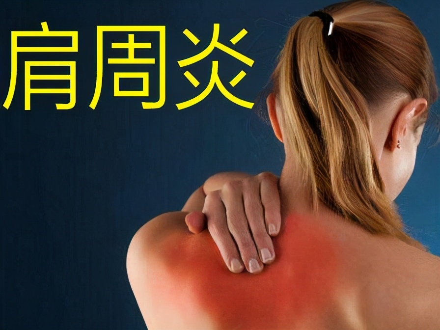 得了肩周炎，胳膊疼的抬不起来，如何正确的锻炼？医生告诉你