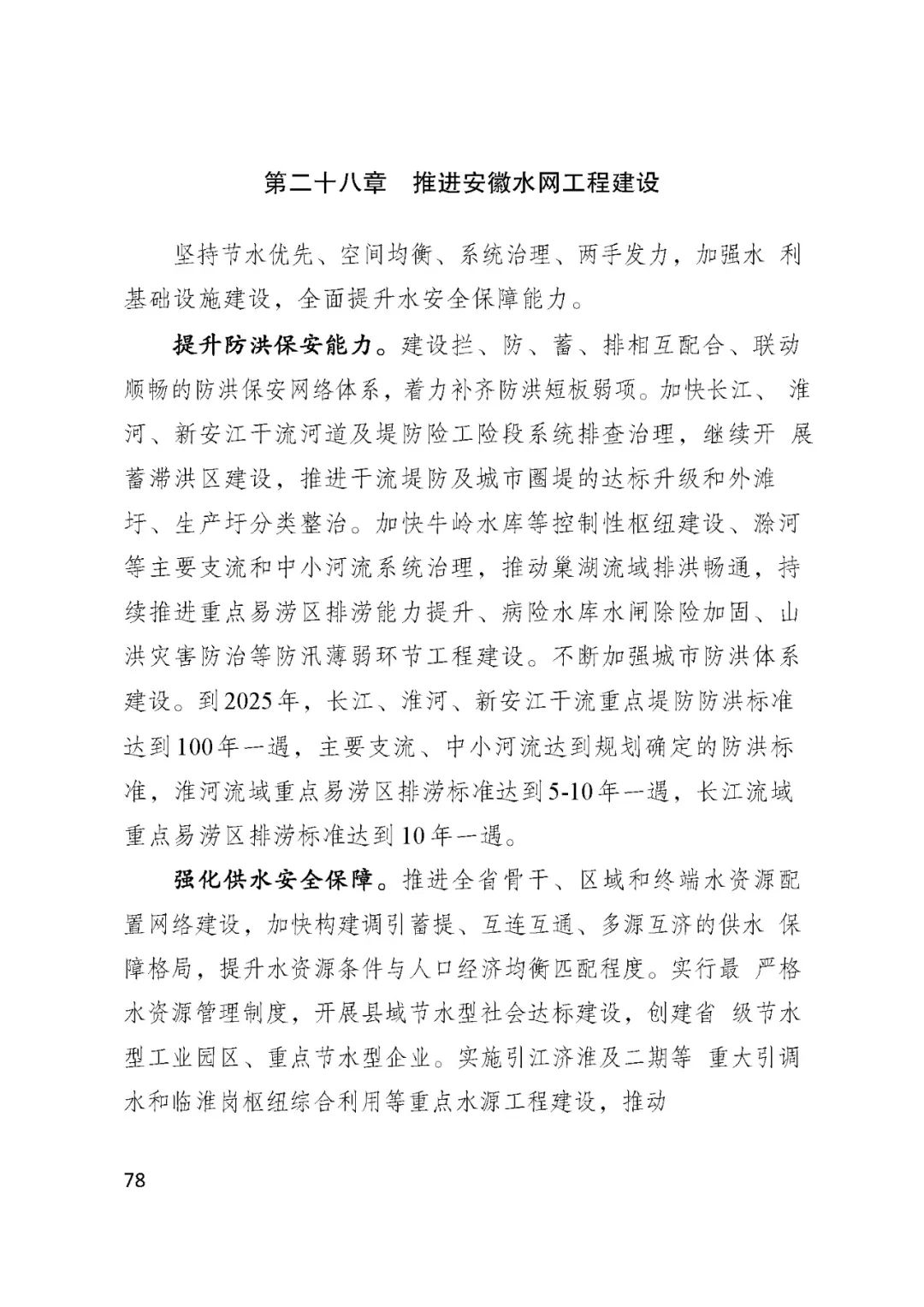 BSN赋能安徽省国民经济和社会发展第十四个五年规划和2035......