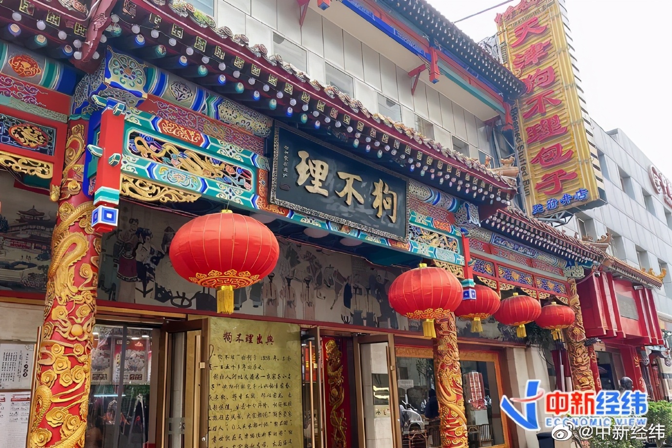 最后一店关门 狗不理退出北京