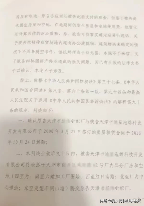 胜诉判决 | 承租人补偿未谈妥拒绝搬离