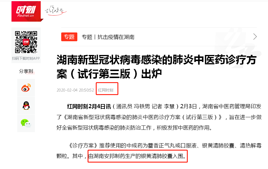安邦制药荣登“2020湖湘医药总评榜——抗疫先锋”榜