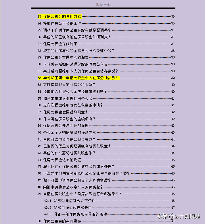 连财务主管看了都点赞，173页五险一金专题讲解，看了都说好 第6张