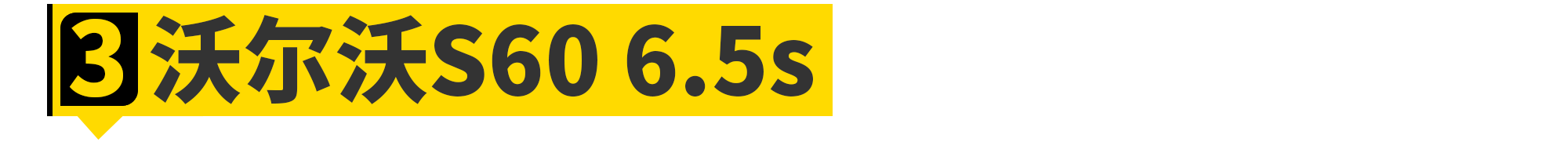 2020年，你能买到的最快前驱车都在这了