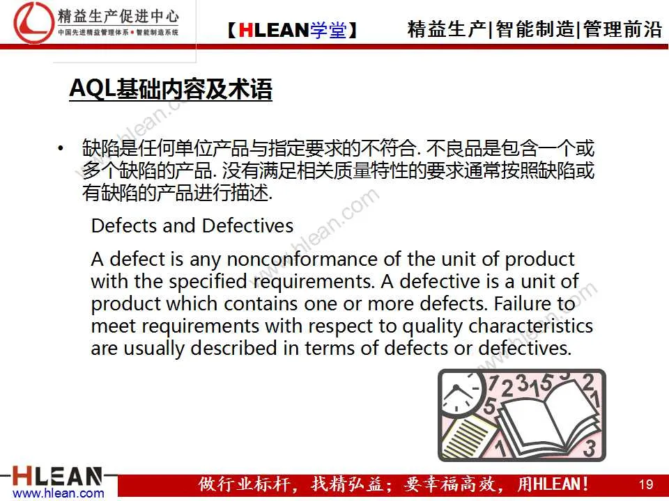 「精益学堂」可接受的质量水平（AQL）及抽样检查