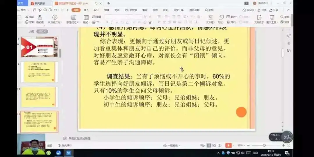 创文明城市，建文明校园——华一双师小梅花学校学生心理健康建设