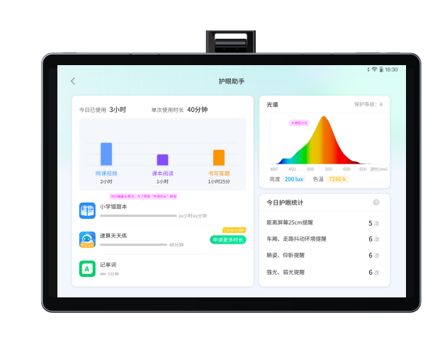 上网课太累还伤眼？科大讯飞新品AI学习机T10智能“真”护眼