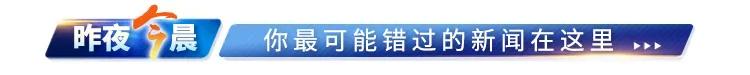 事关疫情防控，天津发布最新通知丨河北省一地最严厉封控，在家严禁出户