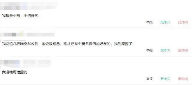 臭打游戏的信息，泄漏了也没人要？
