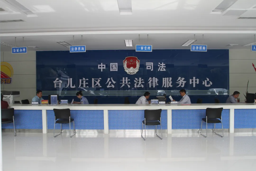 枣庄市推进“三平台”融合 让群众随时、随地、随身享受公共法律服务