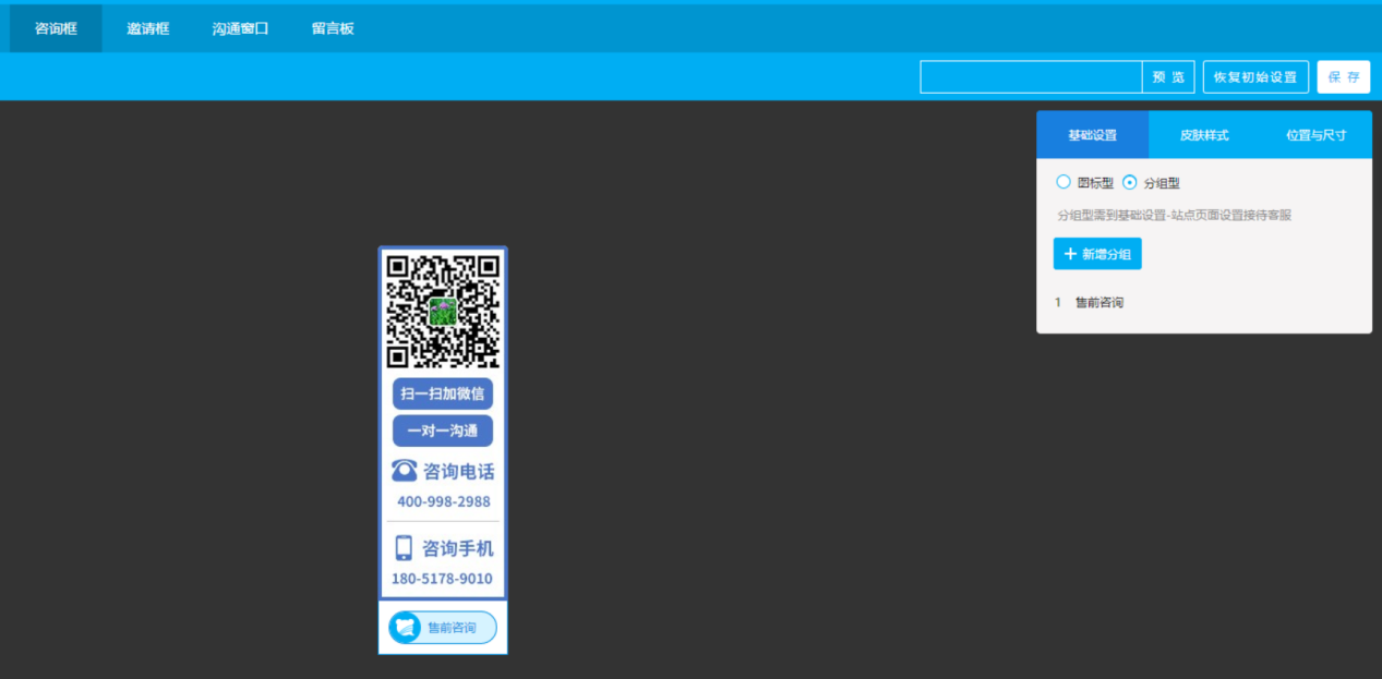 搜索引擎营销（SEM）中的网站在线沟通功能的优化策略