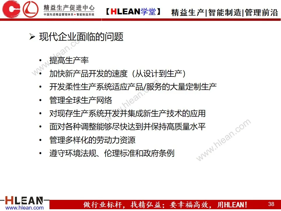 「精益学堂」生产运作管理(上篇)