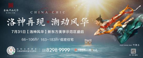 广州东城轨站旁，金地再推力作！广府第一座风华系匠品来了