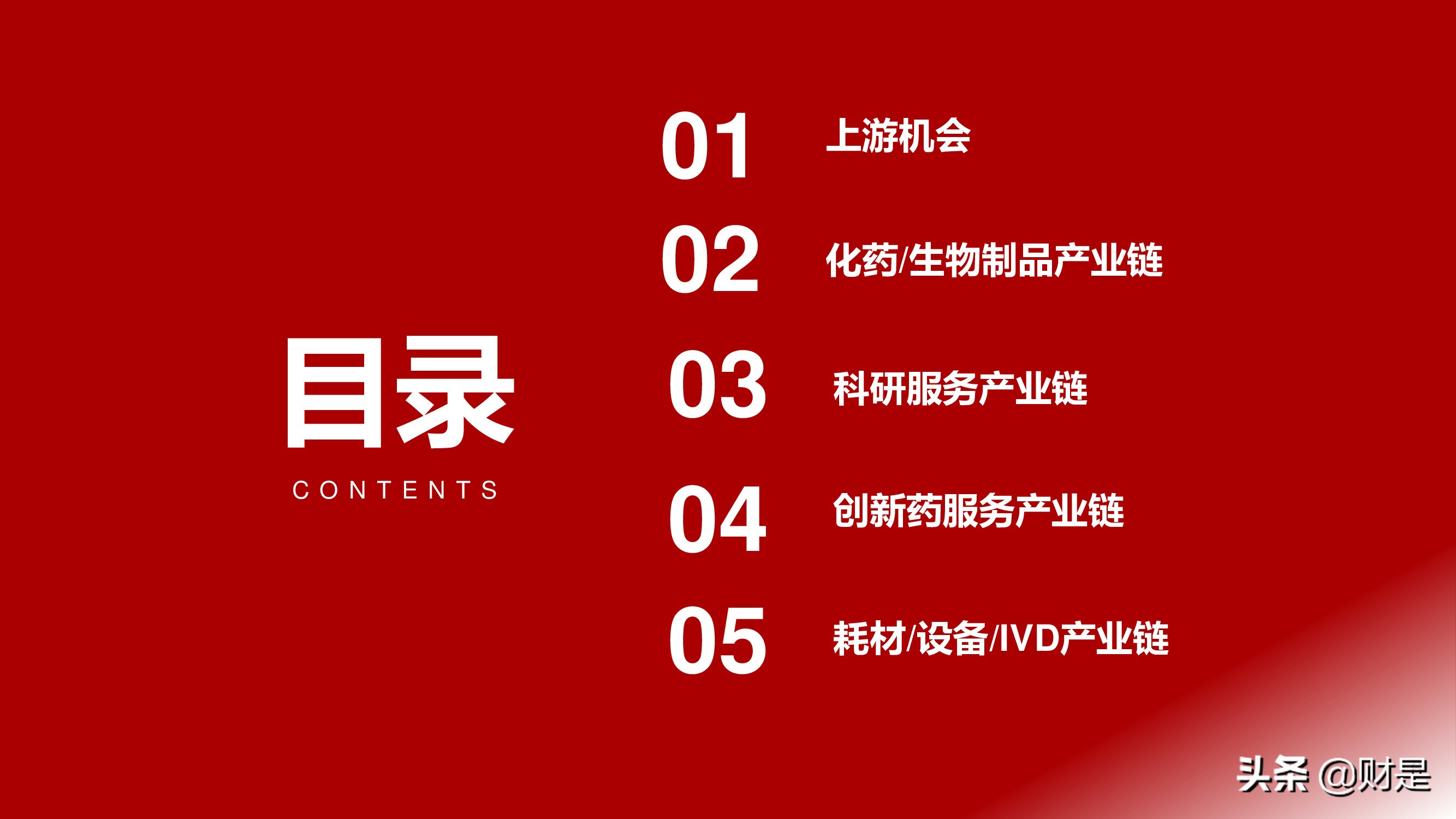 医药行业秋季投资策略：医药“芯”科技，上游新崛起