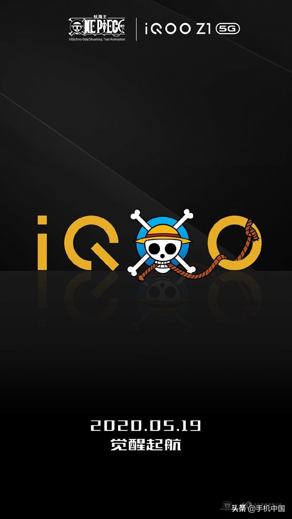 iQOO Z1宣布官方宣布海贼王限制款 新产品5月19日覺醒启航