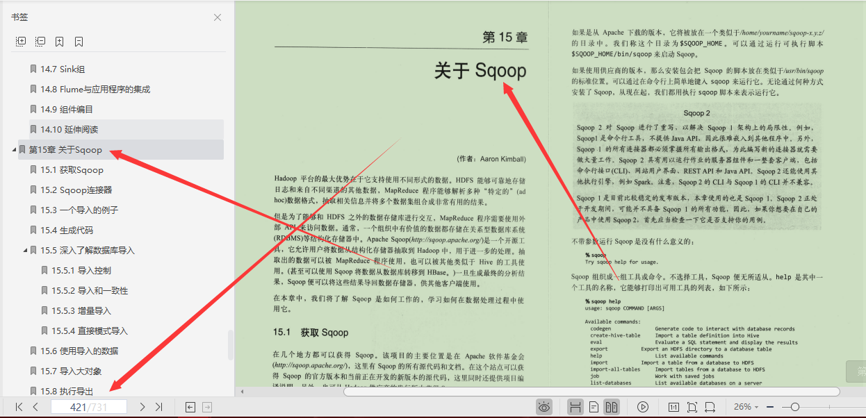 闲鱼上199买来的Hadoop权威指南，感觉我还是太年轻了