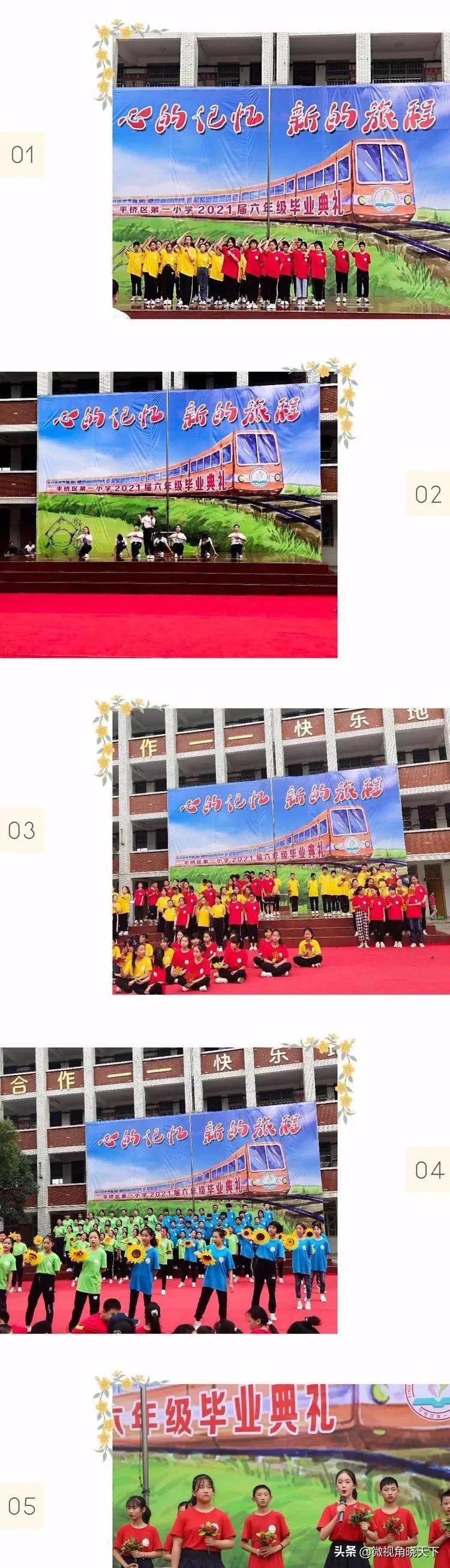 信阳市平桥区第一小学举行2021届六年级毕业典礼(图7)