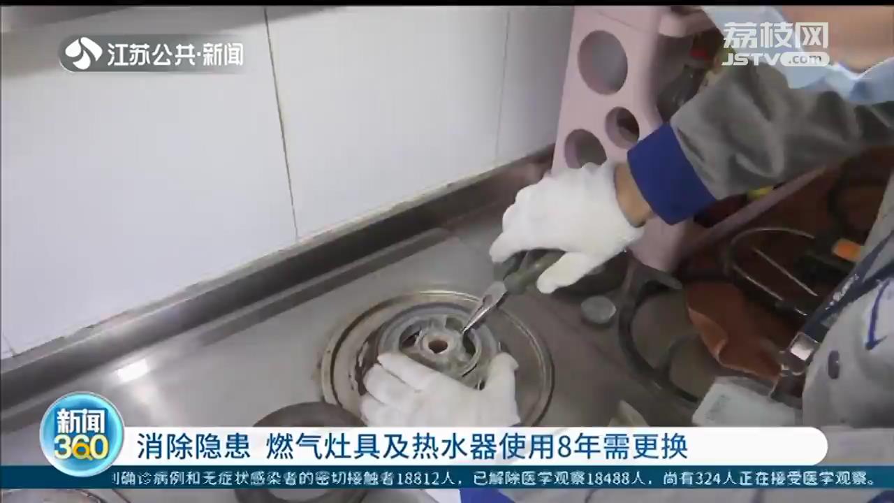 南京3天200多起燃气报修 提醒：燃气灶具及热水器使用8年需更换