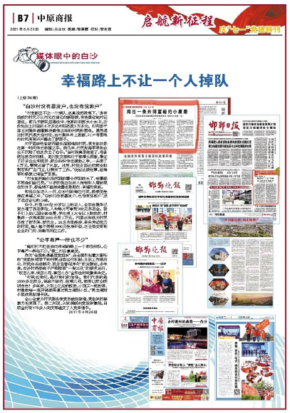 邯郸：幸福路上不让一个人掉队