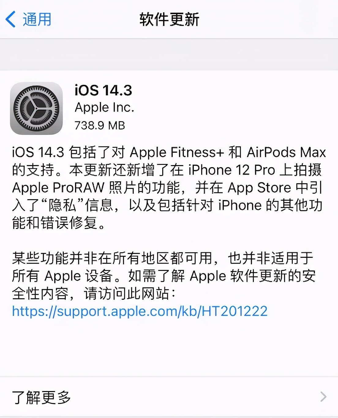 iOS 14.3 正式版发布，带来一波新功能