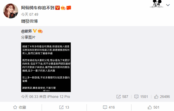 毫不在乎？欧弟刚刚才官宣离婚，郑云灿就骑机