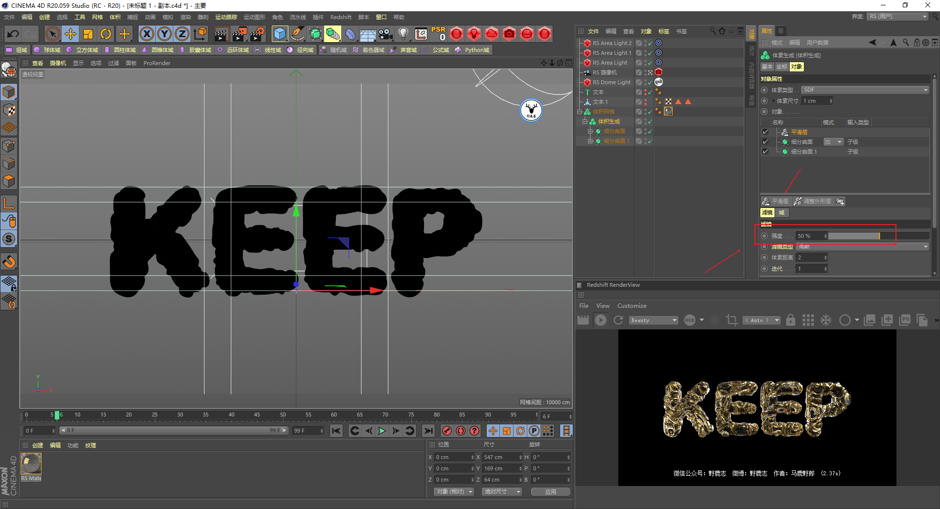 （图文+视频）C4D野教程：制作一个类似搅搅糖的文字动画