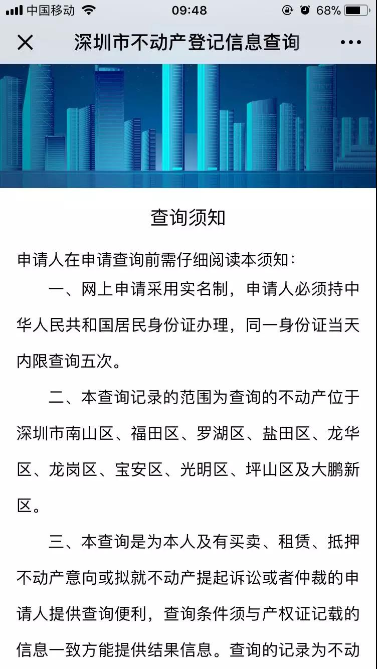深圳无房证明可以在手机微信上直接打印了