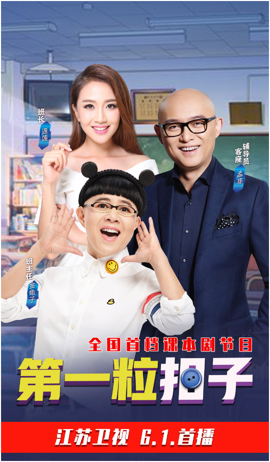 全国首档课本剧用课本演戏创意足《第一粒扣子