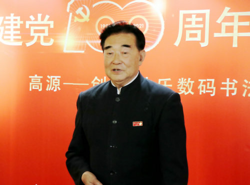 高源—?jiǎng)?chuàng)新“快樂數(shù)碼書法”成果展在北京中山公園隆重舉行