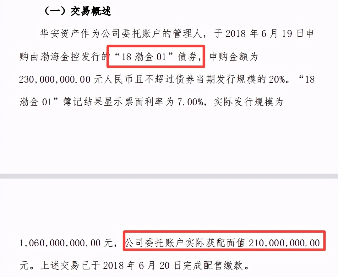 “输血”股东或受其累 华安保险多笔债券存兑付风险