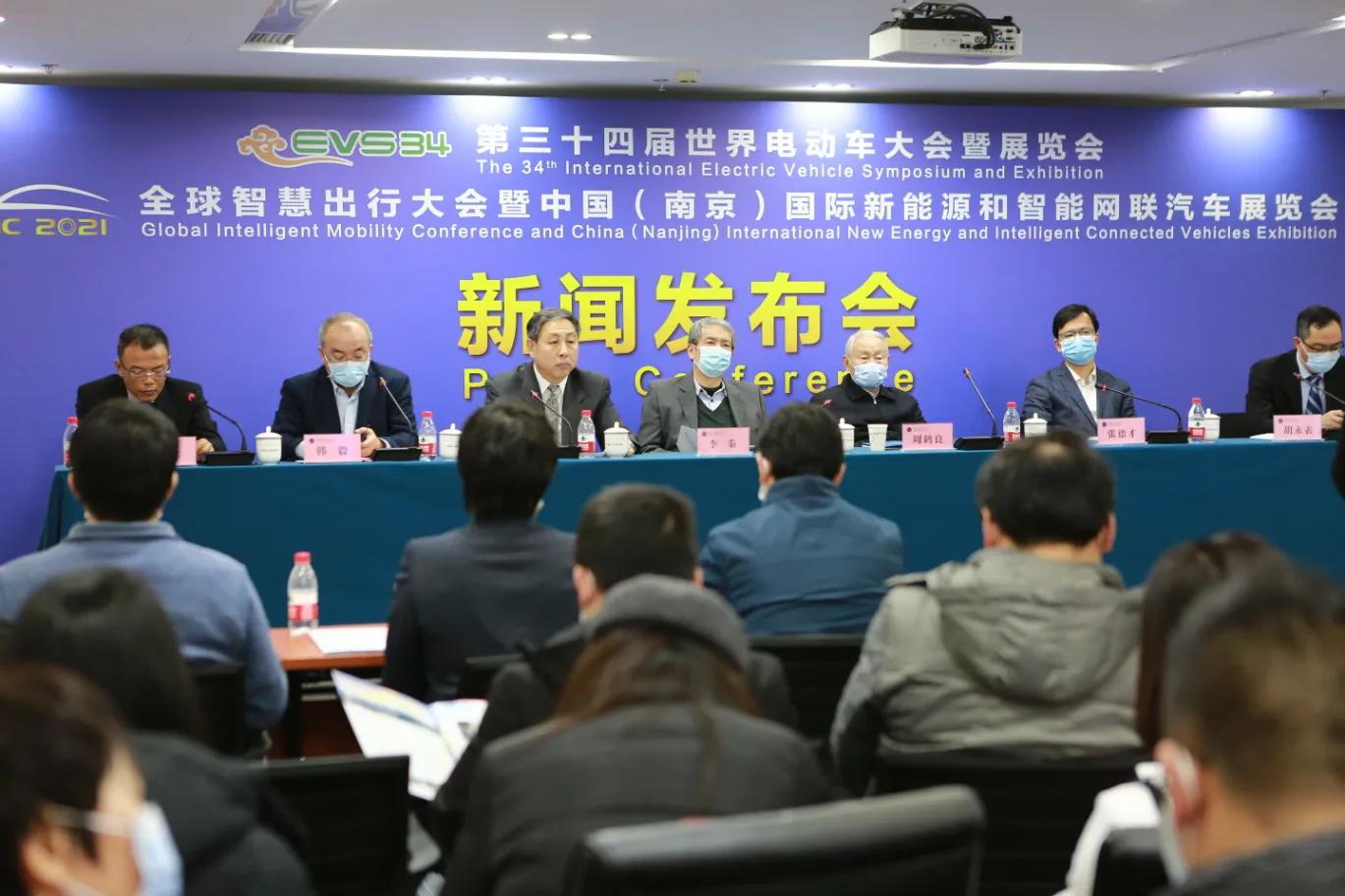 第34届世界电动车大会暨展览会（EVS34）新闻发布会召开