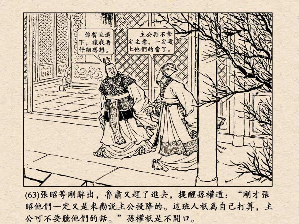 《三国演义》高清连环画第25集——舌战群儒