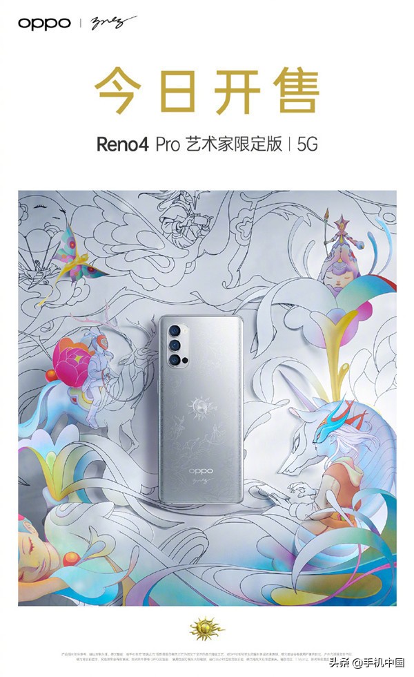 OPPO Reno4 Pro艺术大师限量版发售 市场价4299