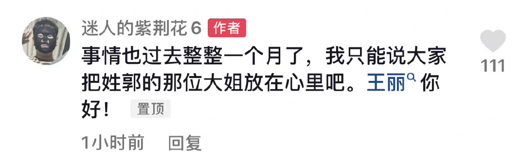 全网封禁一个月之后，网红郭老师宣布复出，改名“王丽”回归直播
