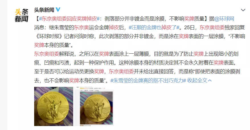 中国冠军曝光奥运金牌会掉皮,日本网友急了