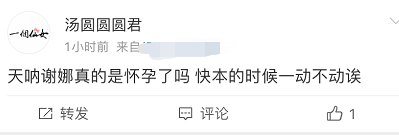 谢娜快本尝试白浅造型，青衣飘飘小腹圆润，小动作再次被疑怀二胎