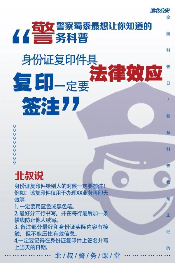 警察|这9件事，警察最想让你知道