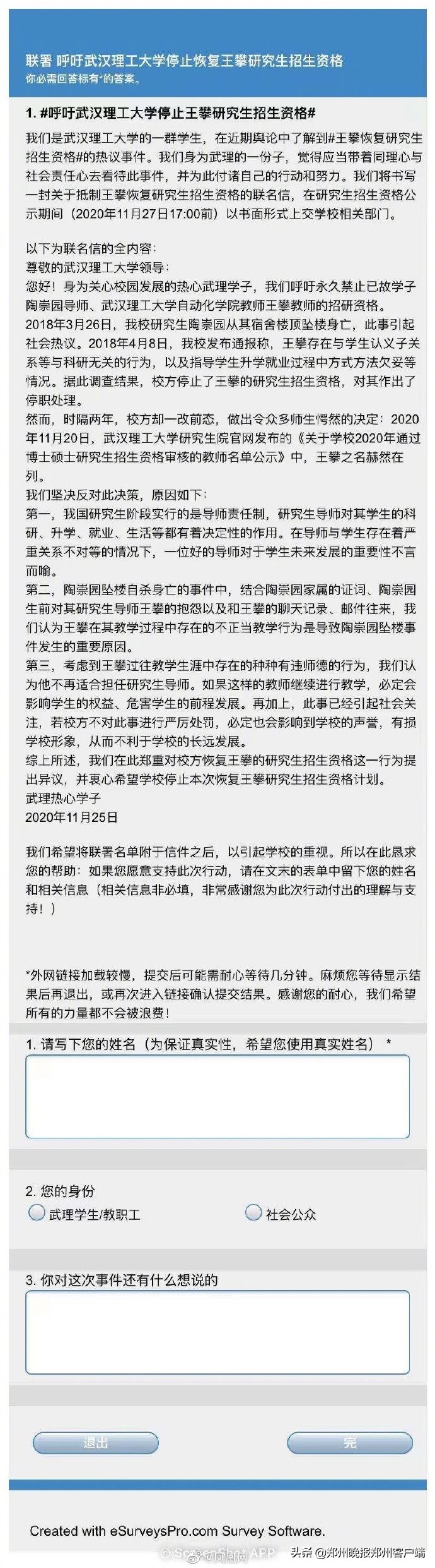 武汉理工学生发起联署活动：抵制陶崇园导师王攀恢复招研资格