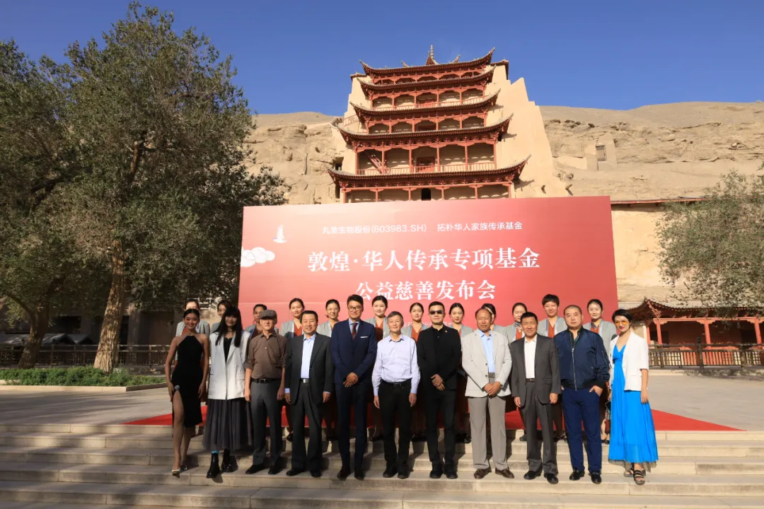 “敦煌·华人传承专项基金” 签约仪式在莫高窟举行