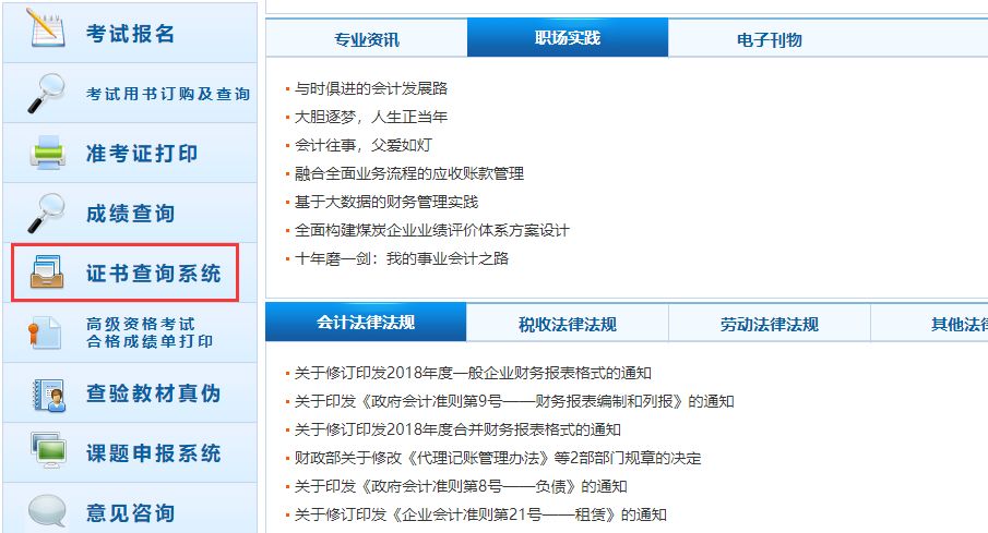 初級會計考過了，怎么領證書？