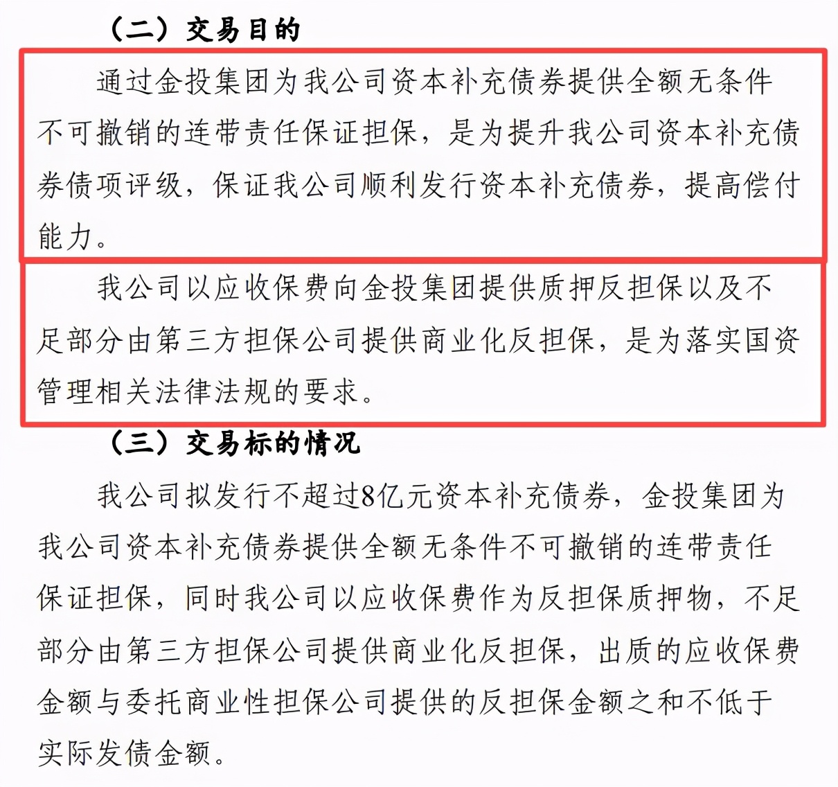 北部湾保险偿付能力不断下降 发债补血以其应收保费作反担保