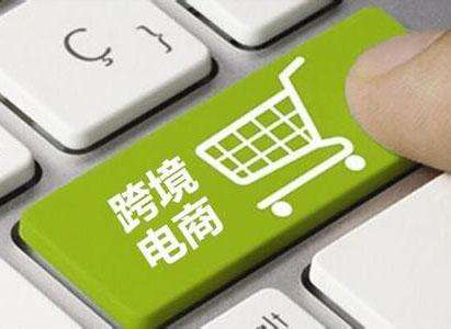 跨境电商的红利期，你抓住了嘛