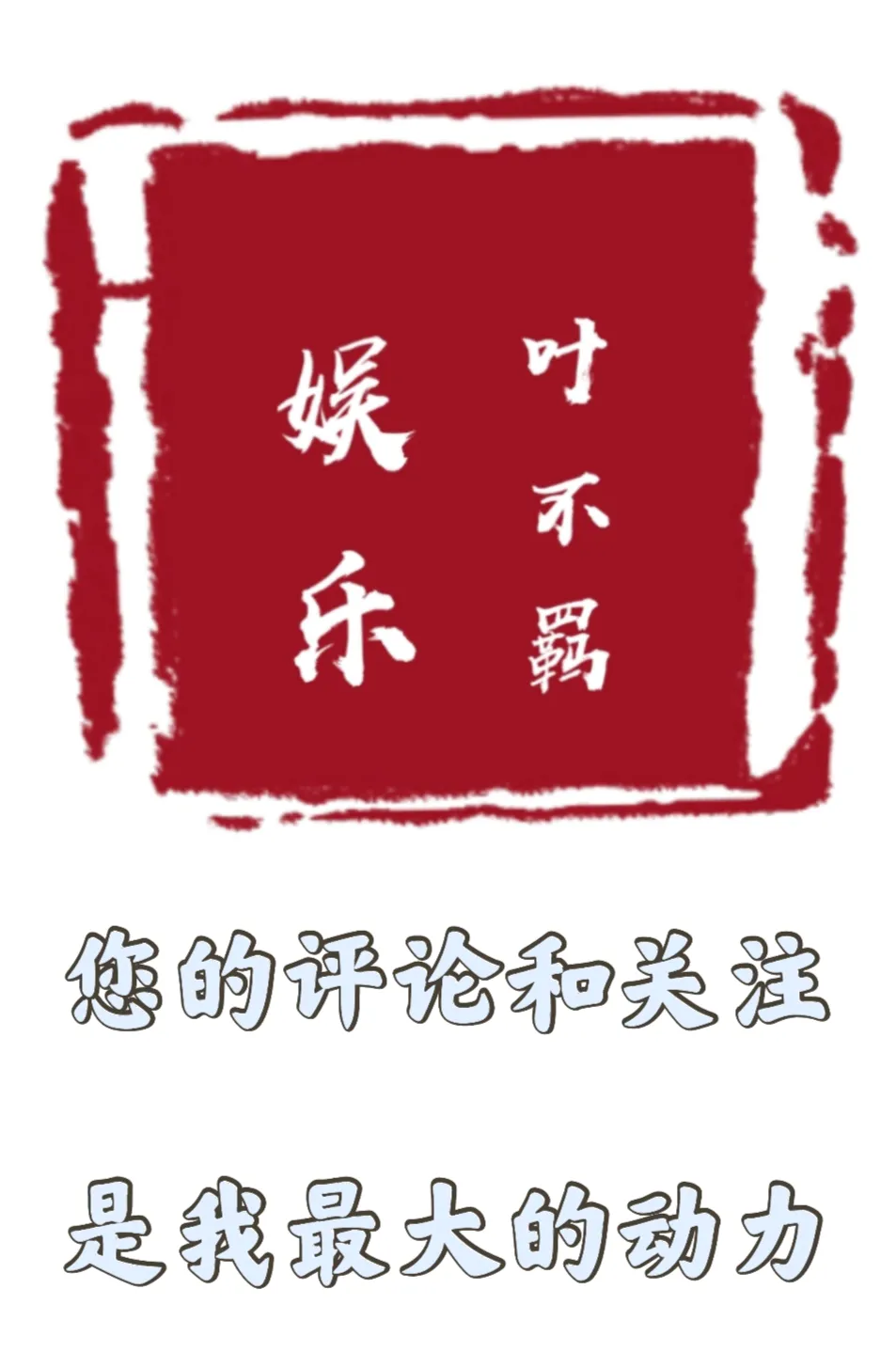 “好舌头”的华少,走到今天又能去怪谁?夜深