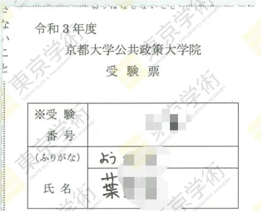 日本读研：恭喜叶同学「直考」合格京都大学公共政策专业