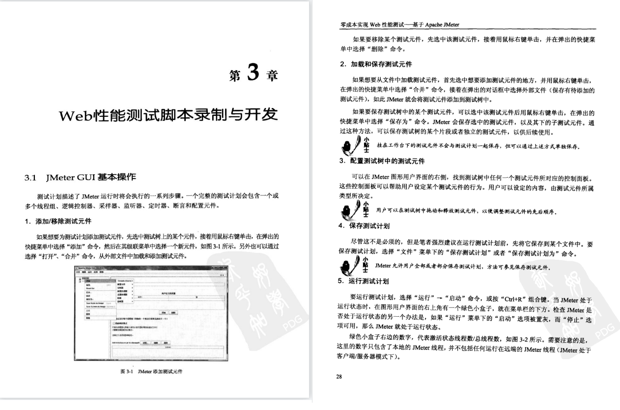 測驗人員必備：《零成本實作Web性能測驗：基于Apache JMeter》